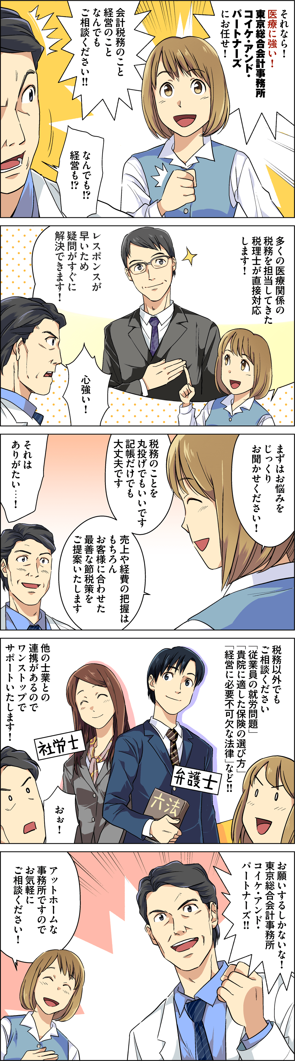 コイケ･アンド･パートナーズ マンガ２ページ目